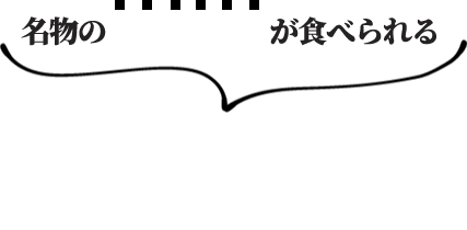 名物のギョーザが食べられる博多コース<全8品>