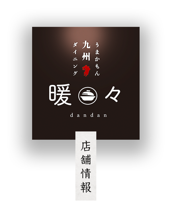 店舗情報