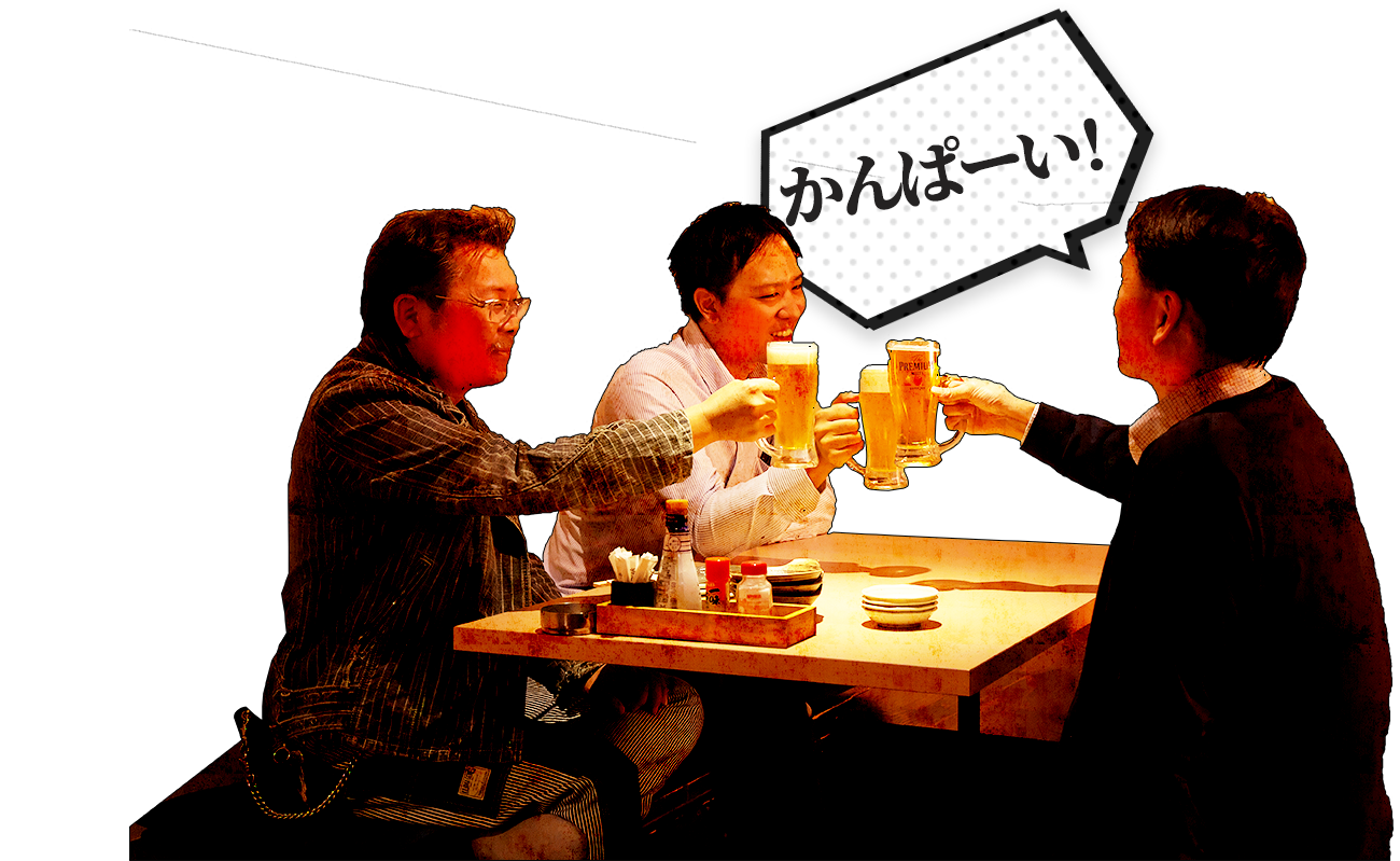 乾杯